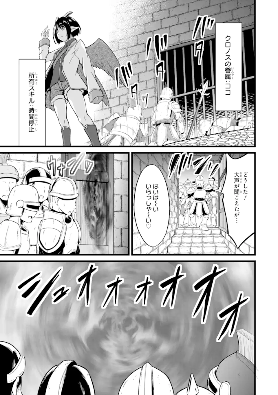 Yuru Fuwa Noka No Moji Bake Skill - Chapter 26.3 - Page 2